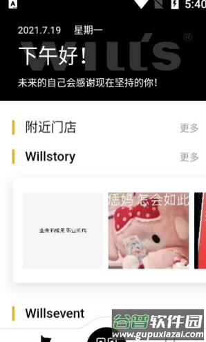 威尔士健身(威尔仕健身)app截图1
