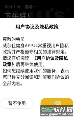 威尔士健身(威尔仕健身)app截图3
