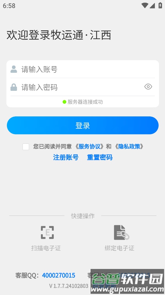 牧运通・江西app截图1