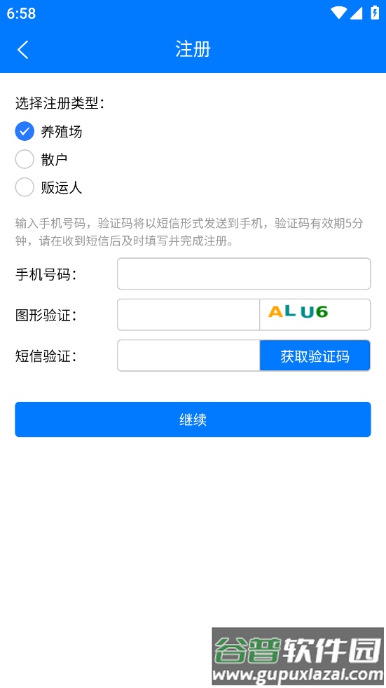 牧运通・江西app截图2
