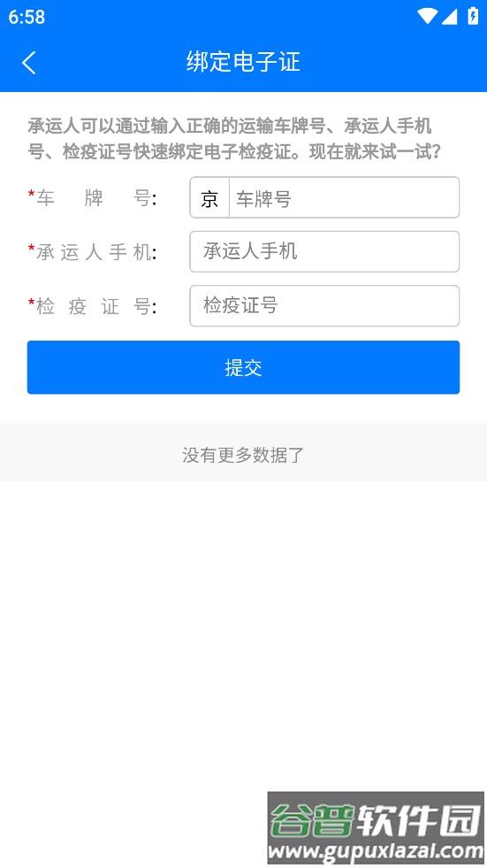 牧运通・江西app截图3