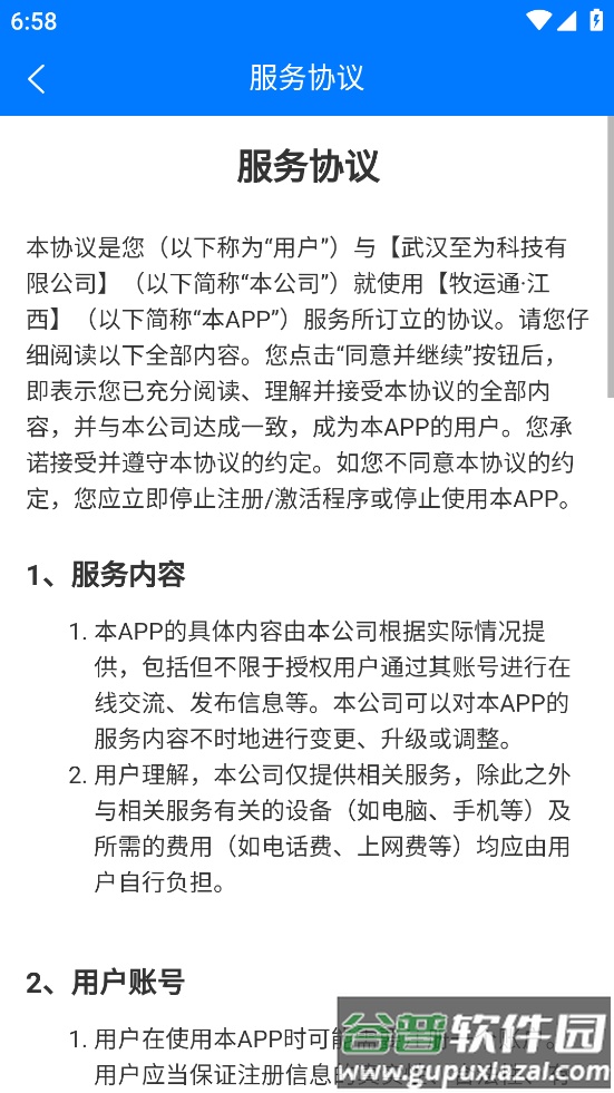 牧运通・江西app截图4