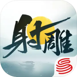 云射雕游戏最新版v1.2.0