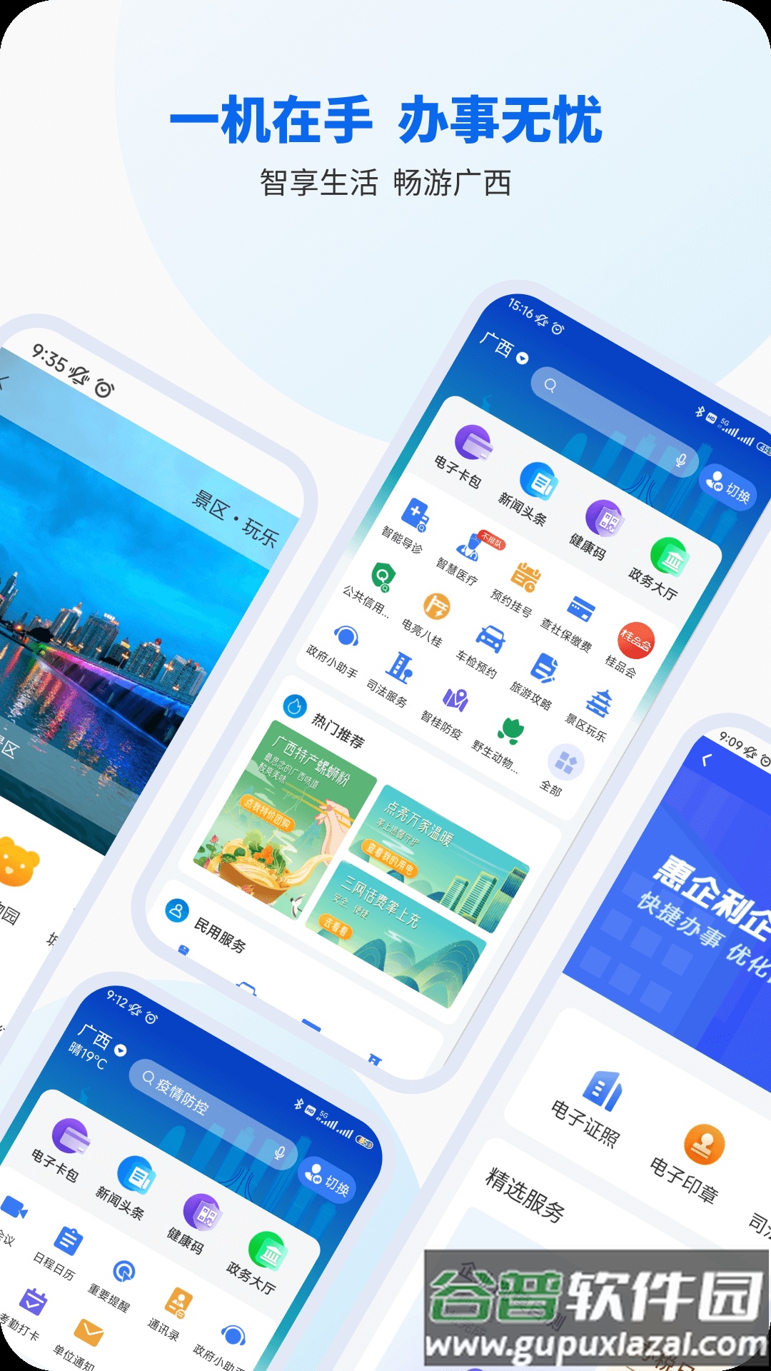 智桂通app下载2022最新版截图1