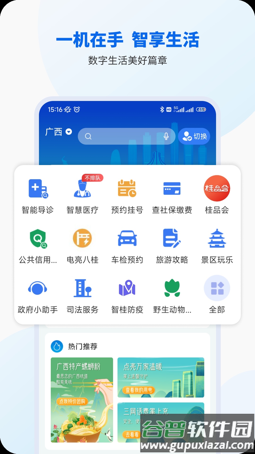 智桂通app下载2022最新版截图3