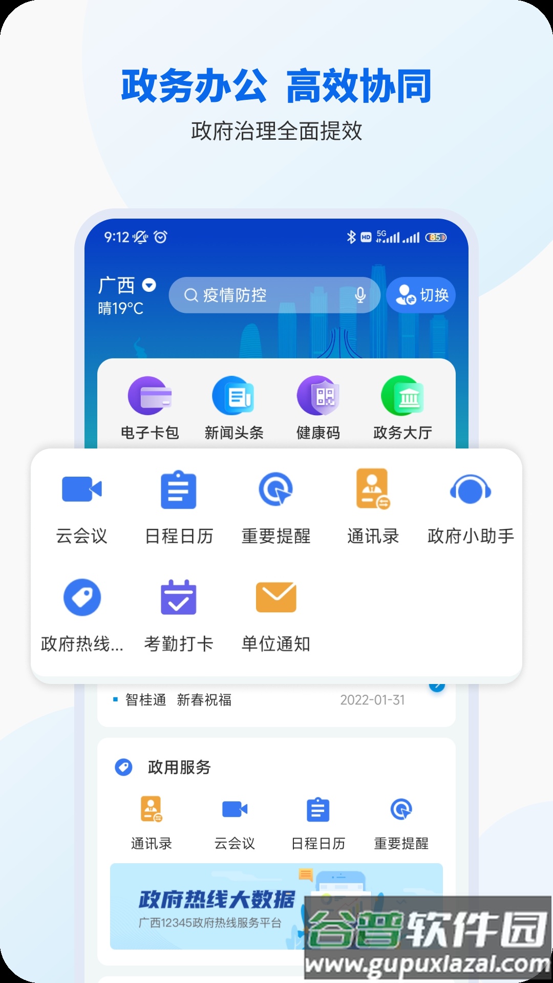 智桂通app下载2022最新版截图5