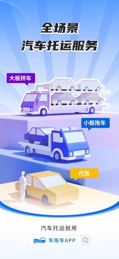 车拖车平台app下载最新版截图5