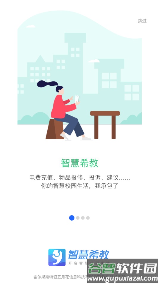 智慧希教官方版截图1