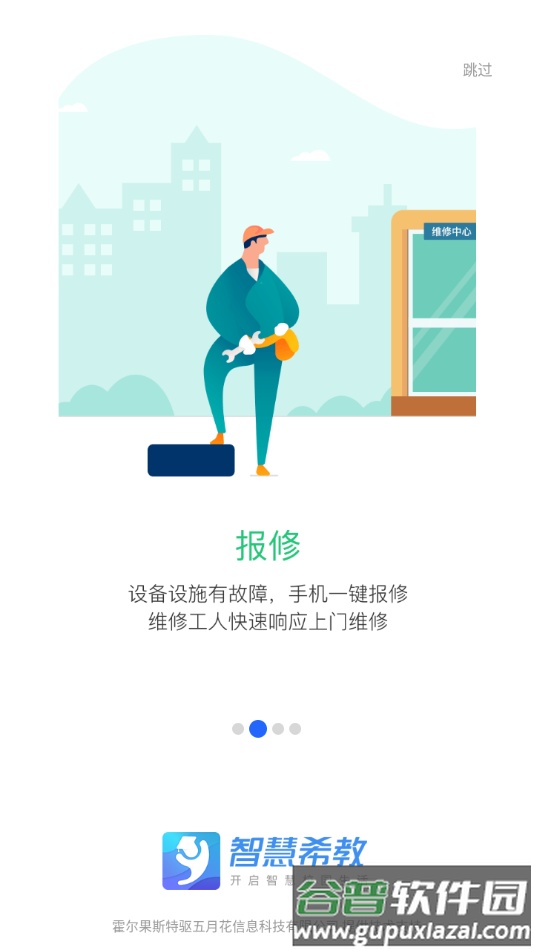 智慧希教官方版截图2