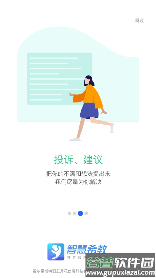智慧希教官方版截图3