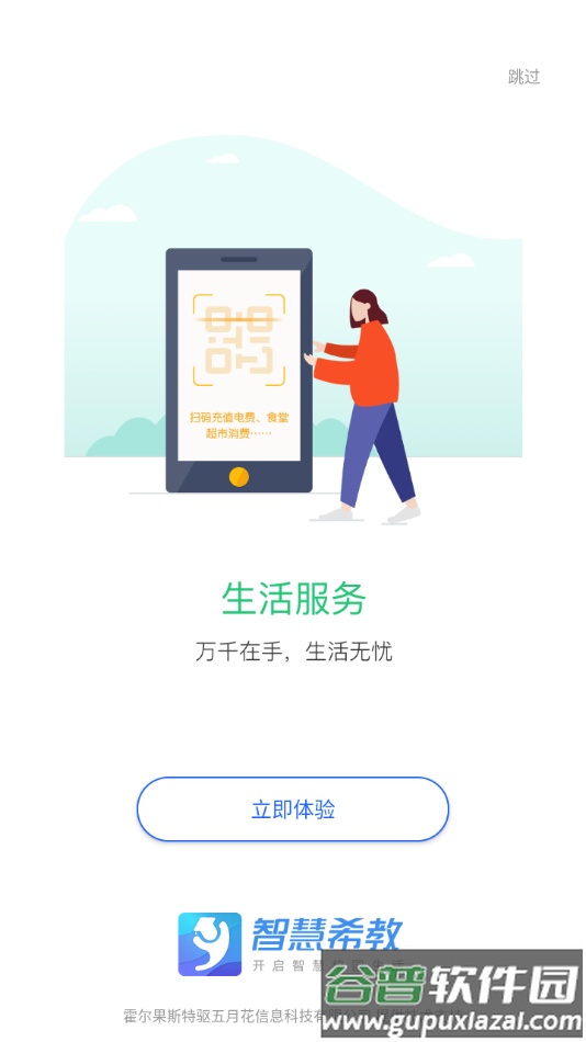 智慧希教官方版截图4