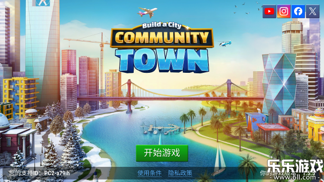 建设城市社区城镇最新版本下载截图1