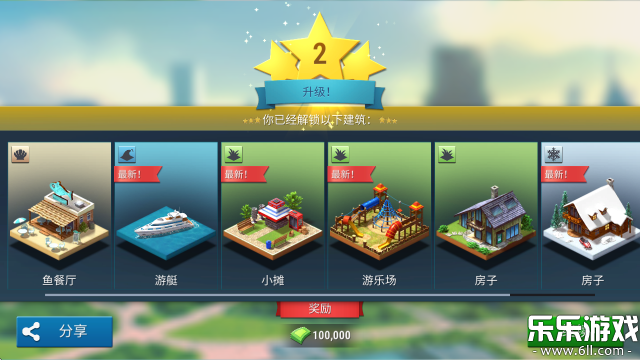 建设城市社区城镇最新版本下载截图3