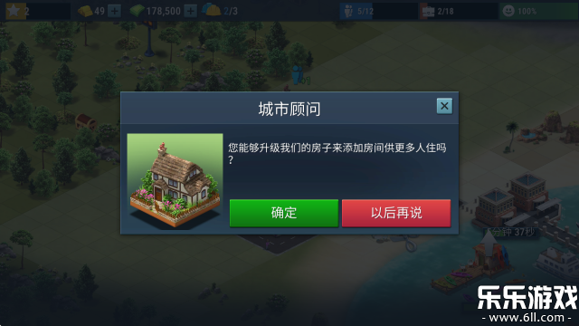 建设城市社区城镇最新版本下载截图4