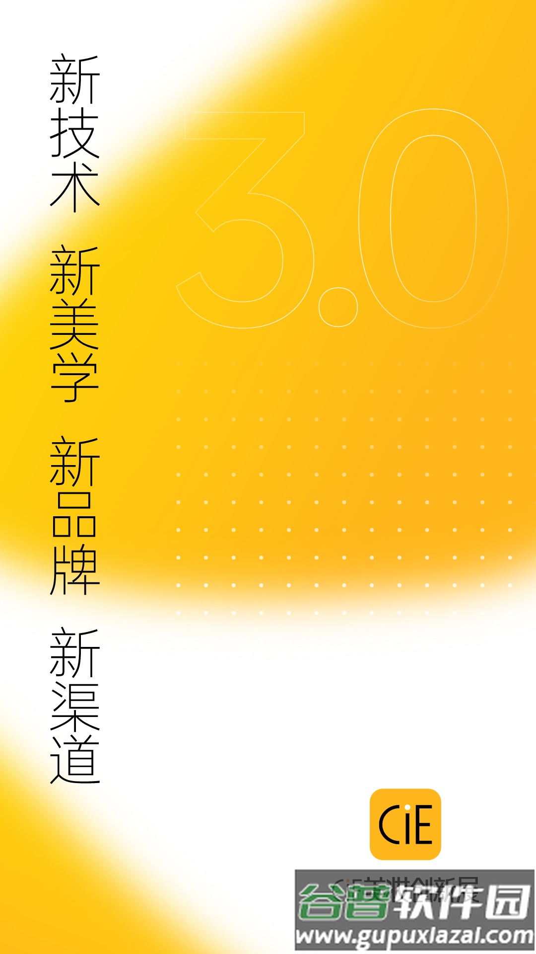 CiE美妆创新展app截图1