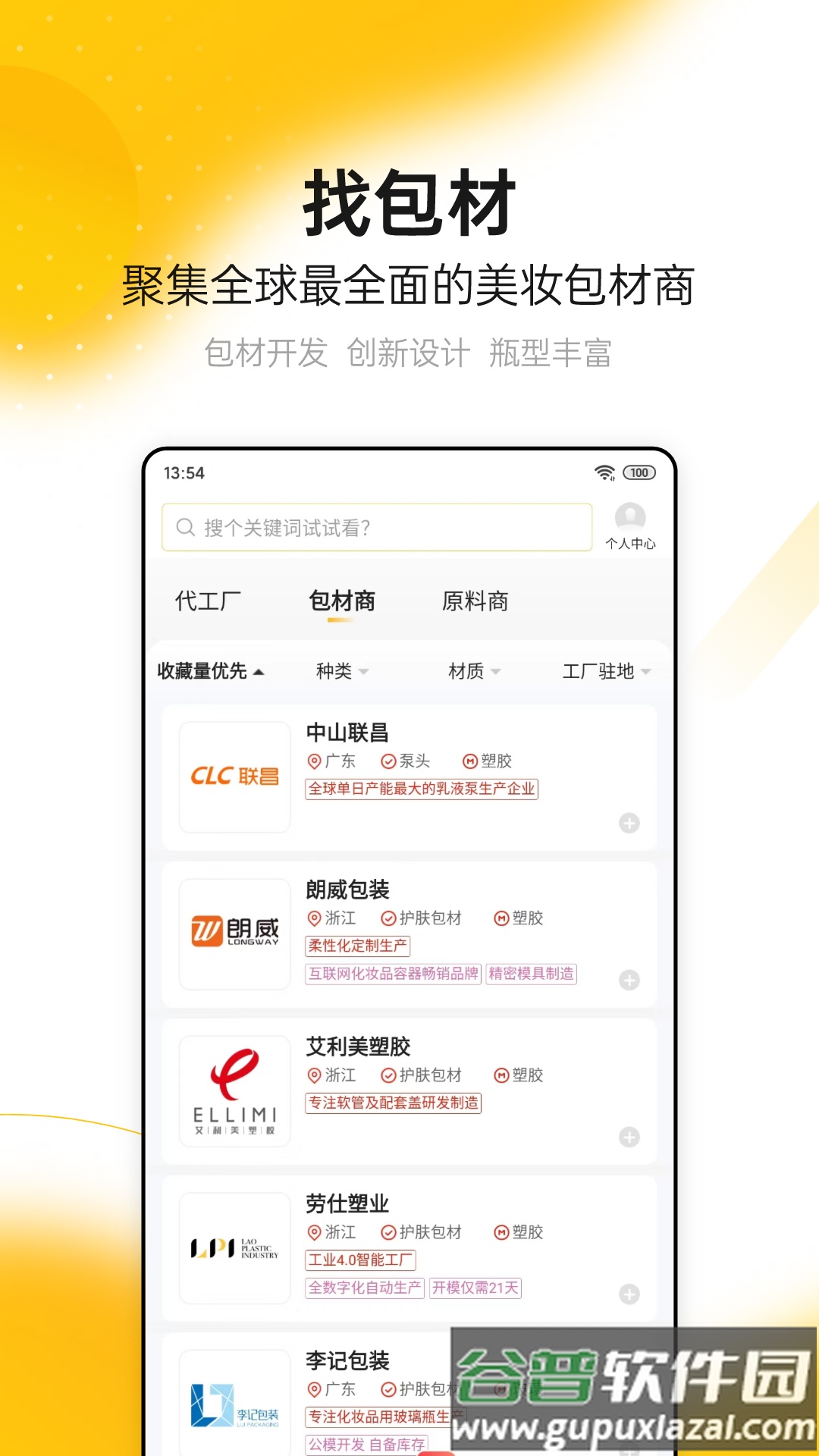 CiE美妆创新展app截图2