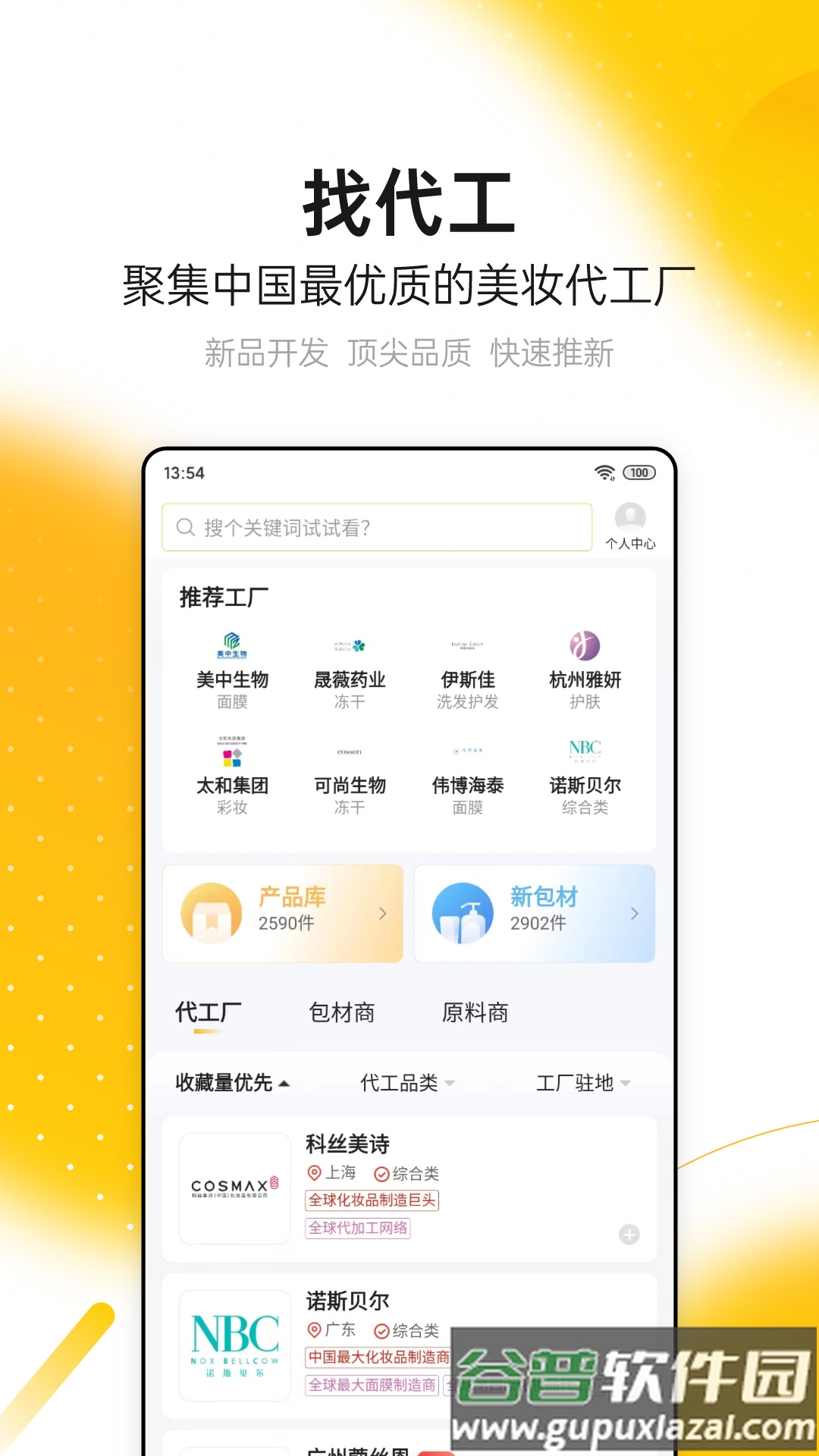 CiE美妆创新展app截图3