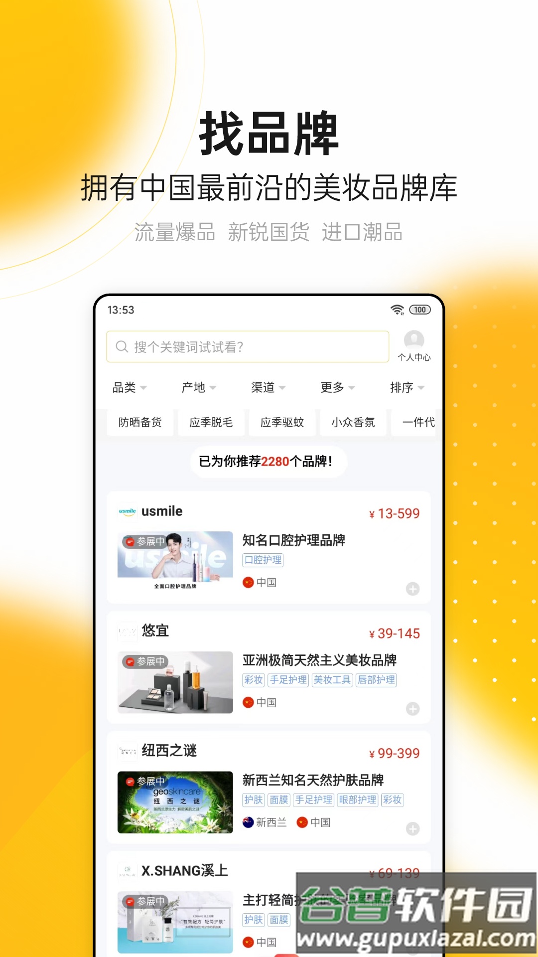 CiE美妆创新展app截图4
