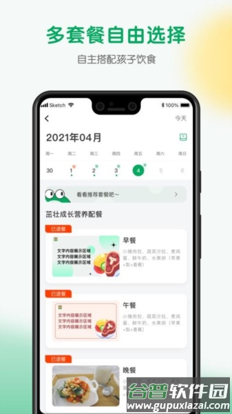 每食优享App截图1