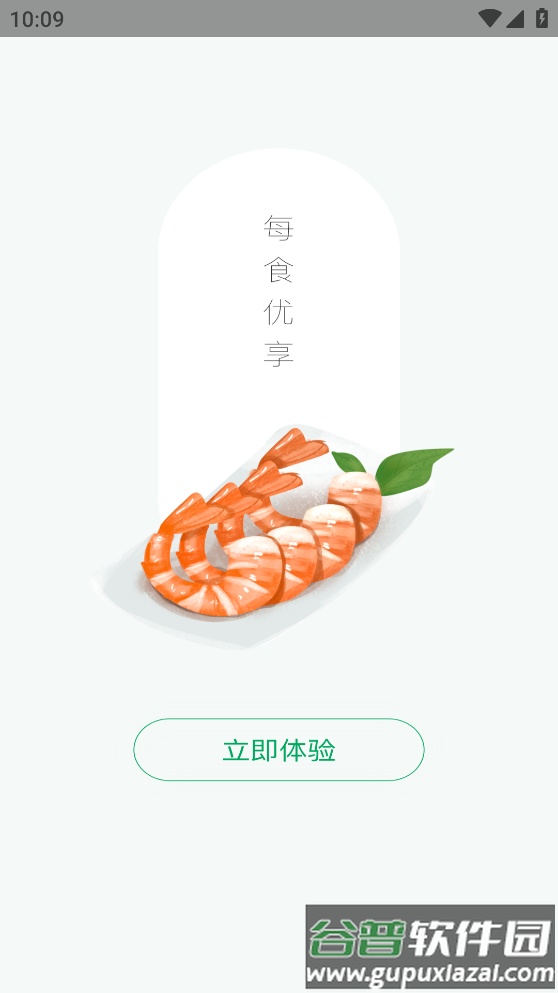 每食优享App截图4