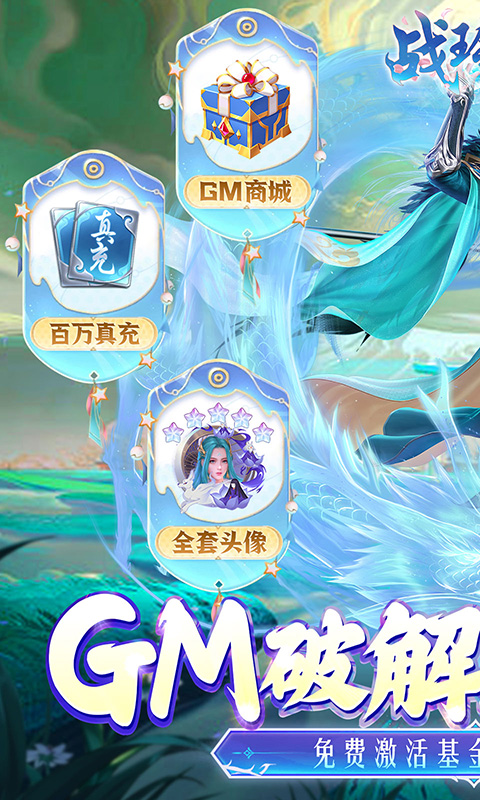 战玲珑2上线送10000充值卡手游截图1