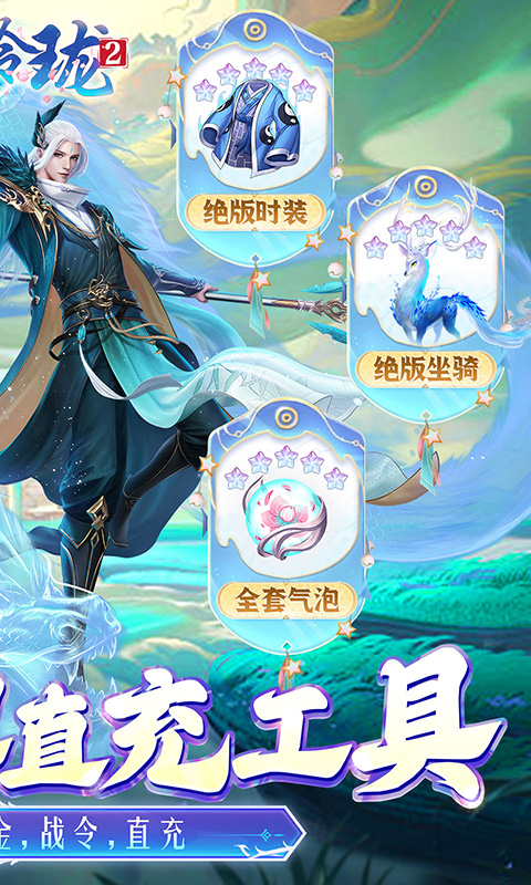 战玲珑2上线送10000充值卡手游截图2