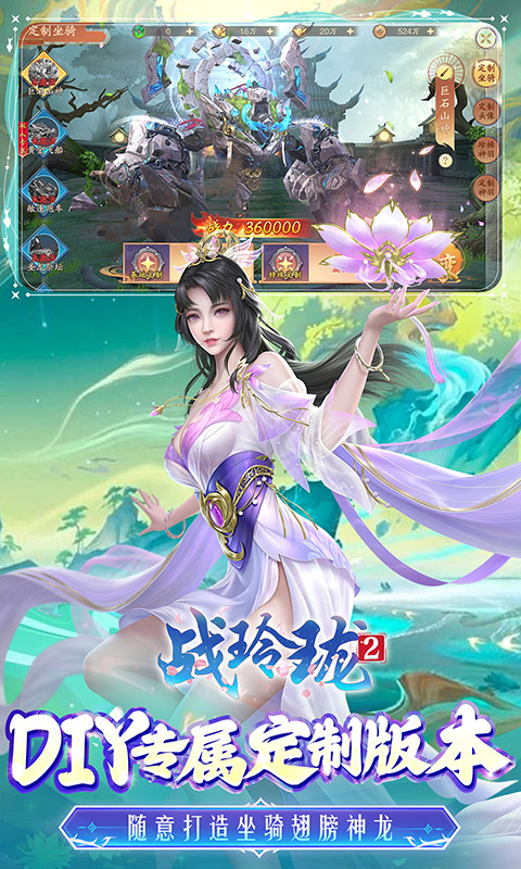 战玲珑2上线送10000充值卡手游截图3