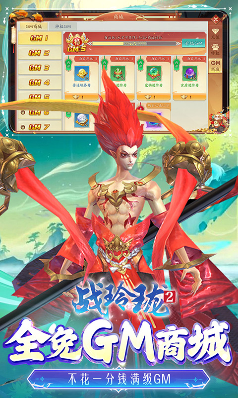 战玲珑2上线送10000充值卡手游截图4