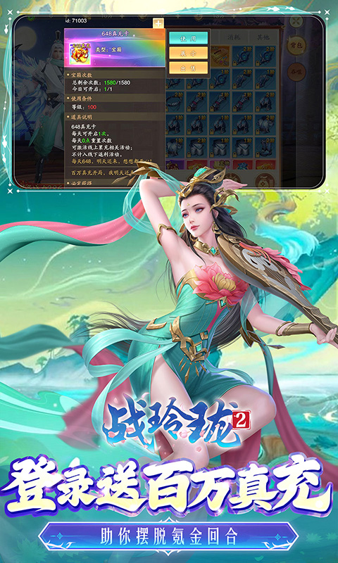 战玲珑2上线送10000充值卡手游截图5