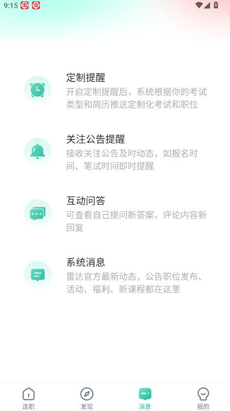 公考雷达官方下载截图1