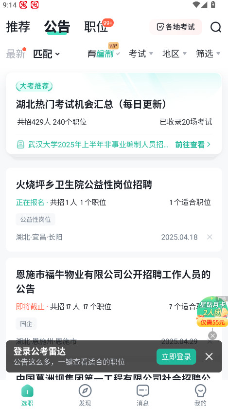 公考雷达官方下载截图2