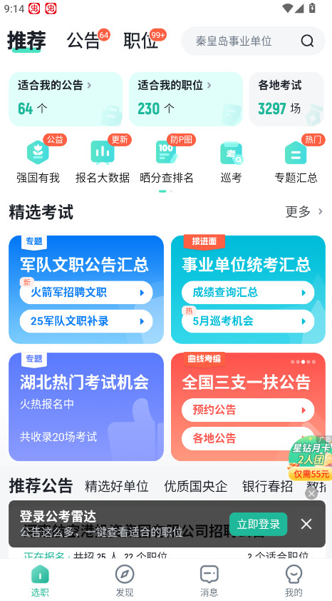 公考雷达官方下载截图4