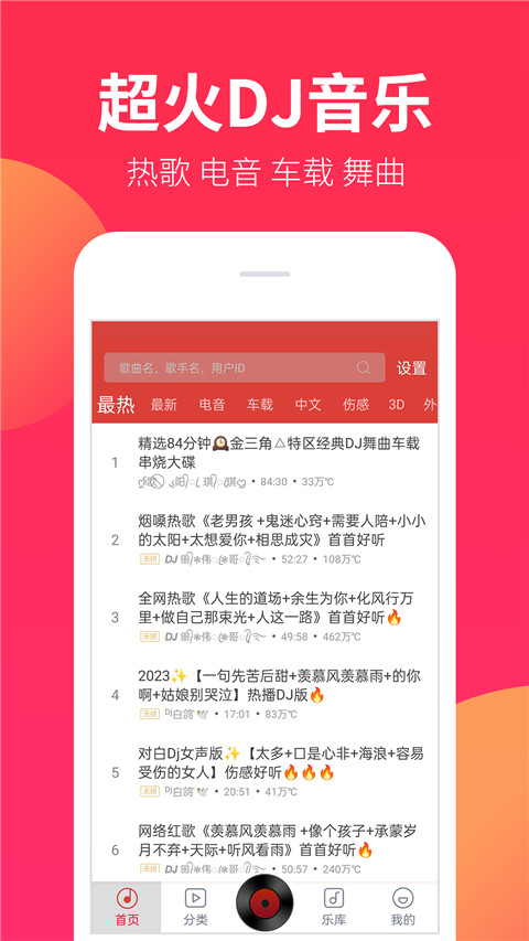 dj嗨嗨网官方版截图2