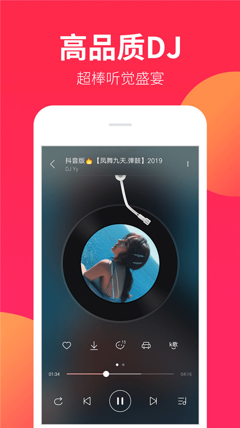 dj嗨嗨网官方版截图3