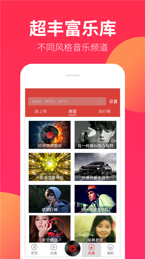 dj嗨嗨网官方版截图4