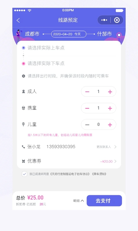 天府行便民大巴官方下载app截图2