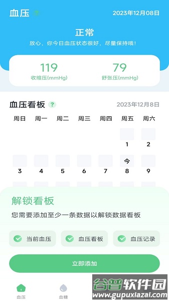 血压记录宝app截图1
