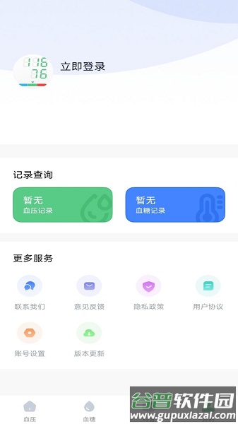 血压记录宝app截图2