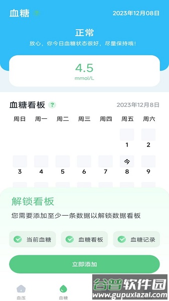 血压记录宝app截图3