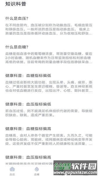 血压记录宝app截图4