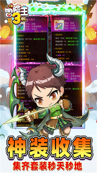 冒险王3OL0.1折截图4