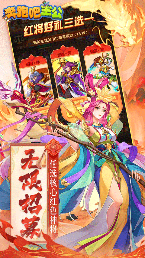 奔跑吧主公0.1折无限充版截图2