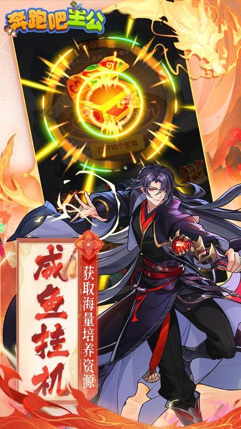 奔跑吧主公0.1折无限充版截图3