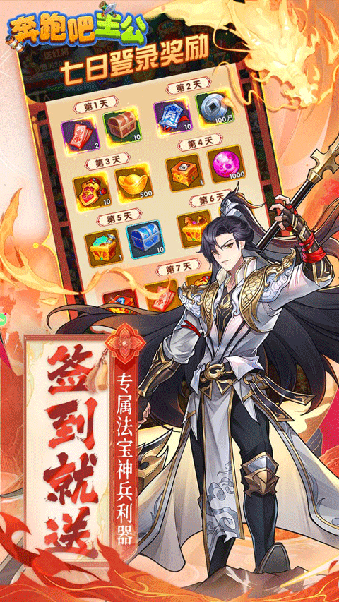奔跑吧主公0.1折无限充版截图4