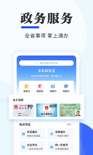 多彩宝烟草证办理app截图3