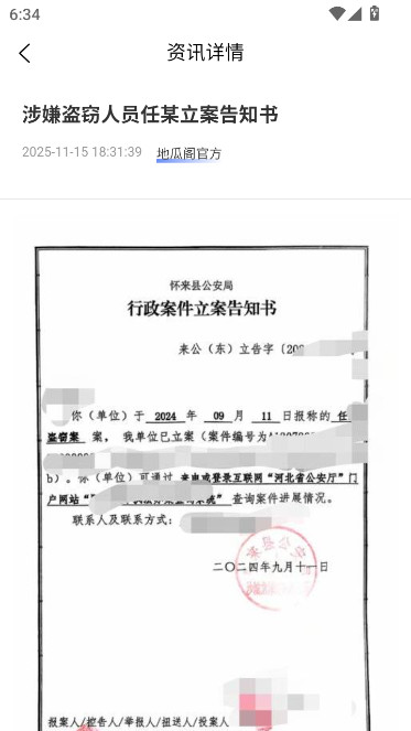 地瓜阁官方下载app截图5