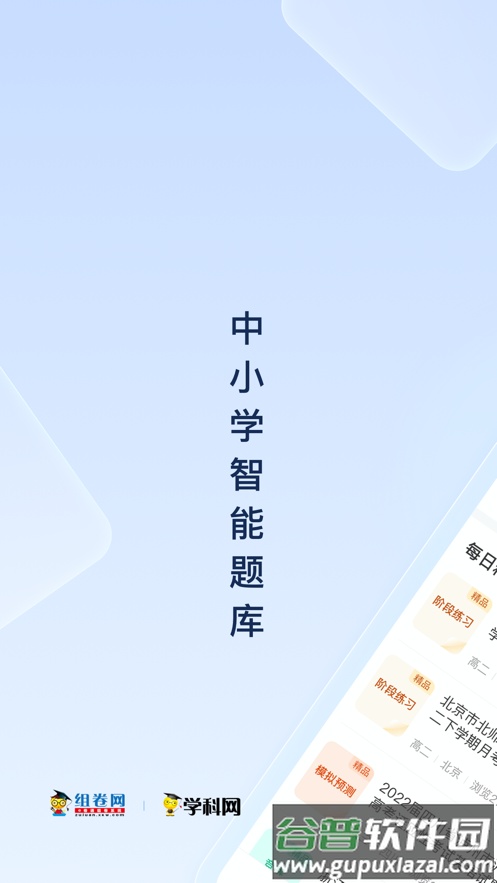 组卷app截图1