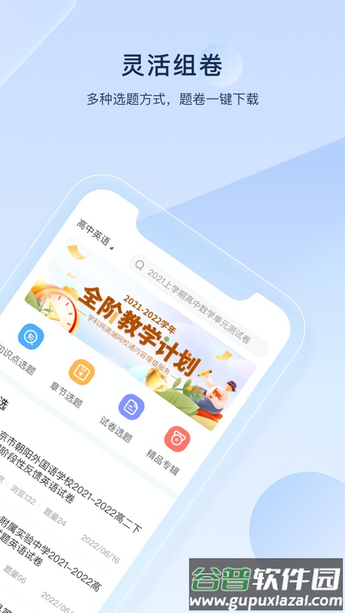 组卷app截图2