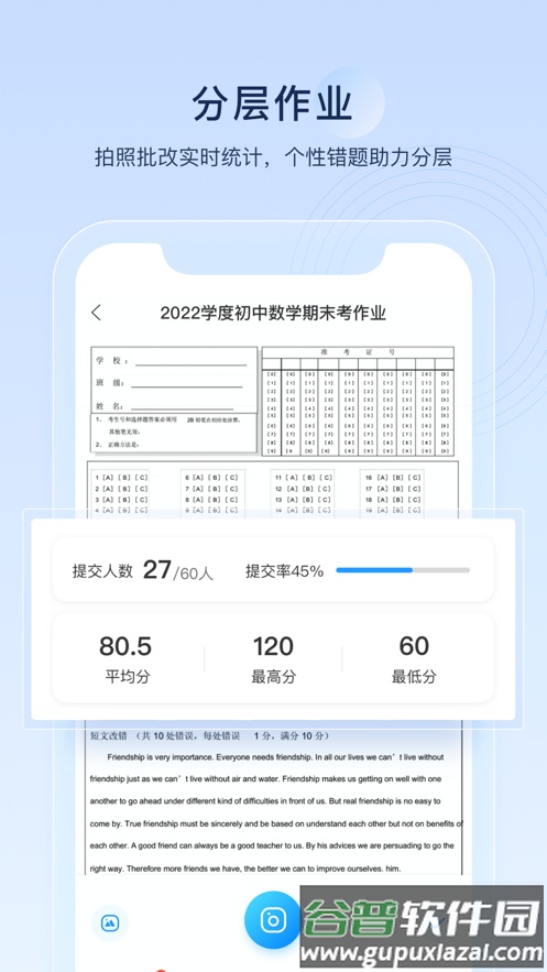 组卷app截图3