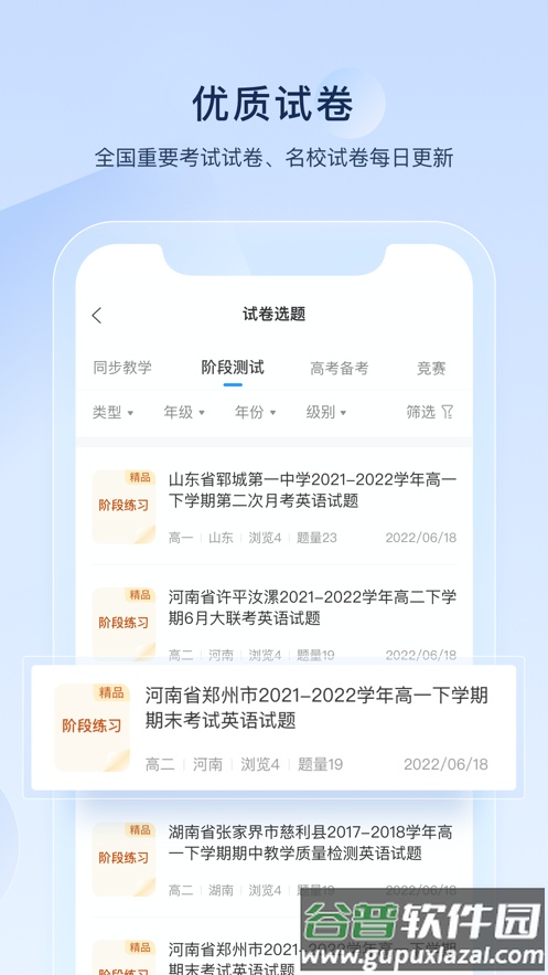 组卷app截图4
